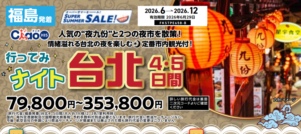 行ってみナイト台北♪ ４～５日間