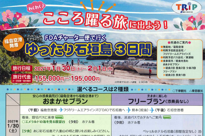 ゆったり石垣島 3日間